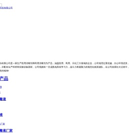 德州施尔洁消毒制品科技有限公司
