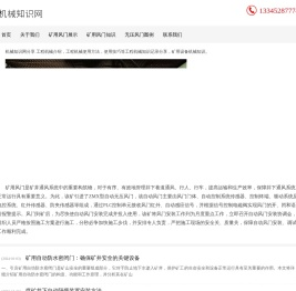 矿用风门
