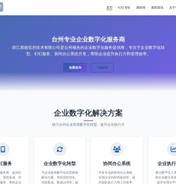 浙江易德信息技术有限公司