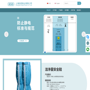 上海佳佰鞋业有限公司专业生产防静电鞋