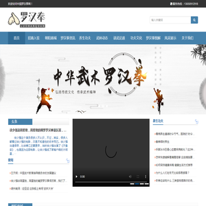 中国罗汉拳网