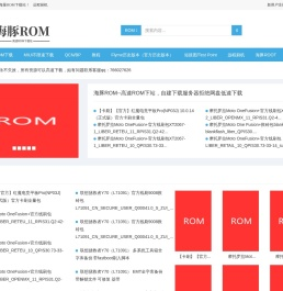 海豚ROM