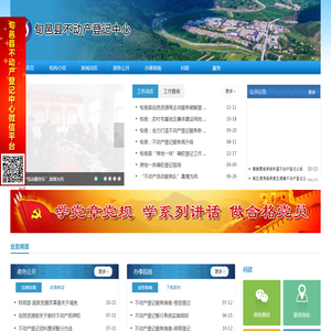 旬邑县不动产登记中心