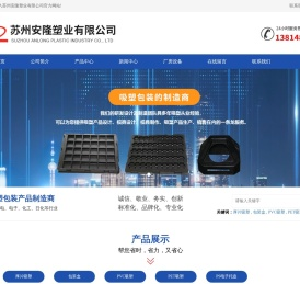 苏州安隆塑业有限公司