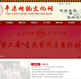 平凉市传统文化促进会