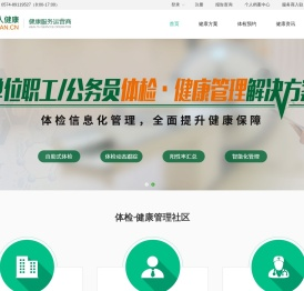 全人健康