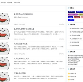吃瓜qq群