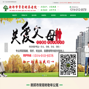 新郑市养老院