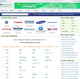 打印机驱动网