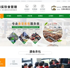 东莞食堂承包
