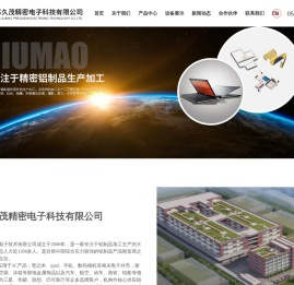 江苏久茂精密电子科技有限公司