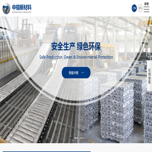 铝合铝液,铝合铝锭,铝合铝液厂家,宁波铝合铝锭制造,宁波中镕新材料有限公司