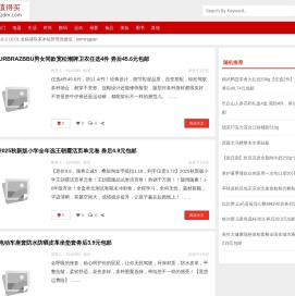 每天分享值得买的好货