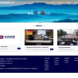 中润经济发展有限责任公司
