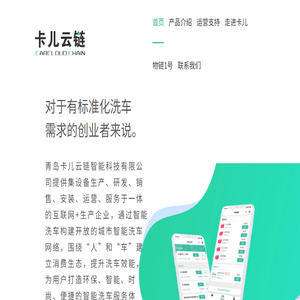 卡儿智能洗车