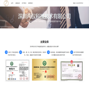 深圳两仪科技技术有限公司