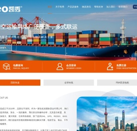 凯秀国际物流（深圳）有限公司