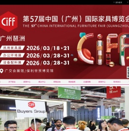2026年广州家具展