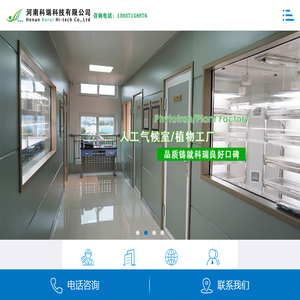 智能气候室