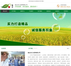 烟台农心化肥有限公司