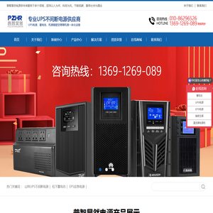 山特UPS电源