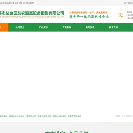 邯郸市丛台区友农温室设备销售有限公司