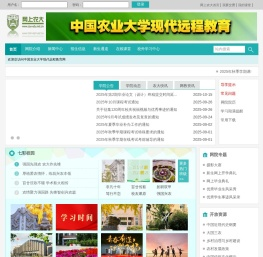 中农大网络教育官网