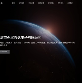 深圳市创宏兴达电子有限公司