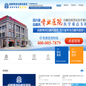 成都治疗白癜风哪家好