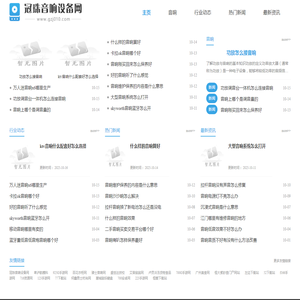 冠珠音响设备网