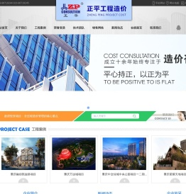 重庆正平工程造价