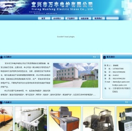 宜兴市万丰电炉有限公司