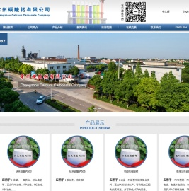 常州碳酸钙有限公司