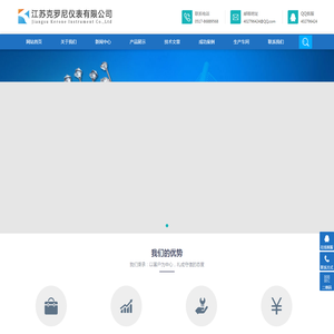 江苏克罗尼仪表有限公司