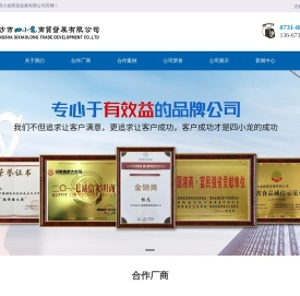 长沙市四小龙商贸发展有限公司