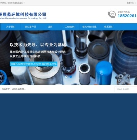 广州晨蓝环境科技有限公司