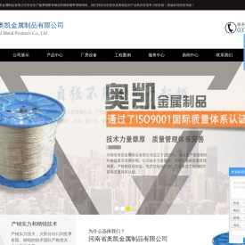 河南省奥凯金属制品有限公司