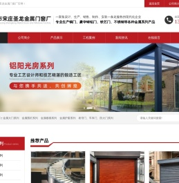 北京市宋庄圣龙金属门窗厂