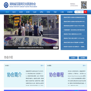 湖南省互联网文化旅游协会