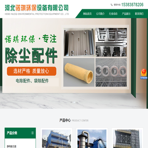 河北诺琪环保设备有限公司