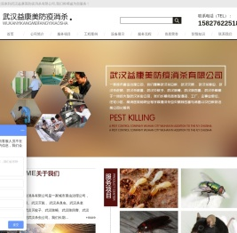 武汉益康美防疫消杀有限公司