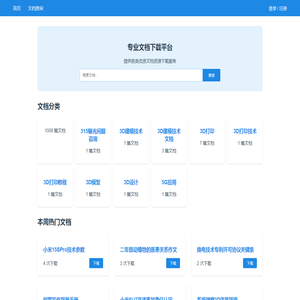 文档下载站
