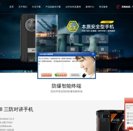 三防手机