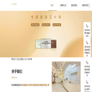 深圳秋涛医学美肤