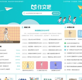 作文吧