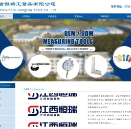 江西省恒瑞工量具有限公司