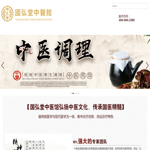国弘堂中医馆