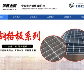 无锡晖旺金属结构件有限公司
