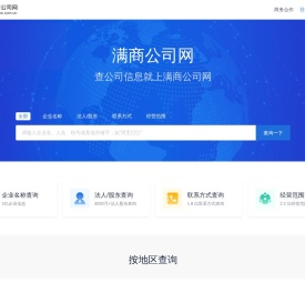 满商公司网