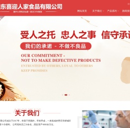 山东喜迎人家食品有限公司